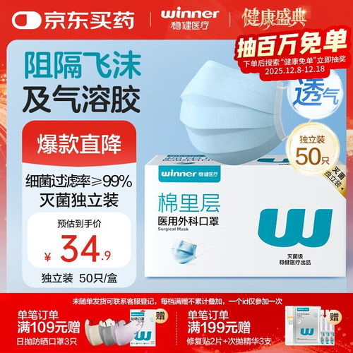 穩(wěn)健棉里層醫(yī)用外科口罩 50只34.9元，值得信賴的防護(hù)選擇